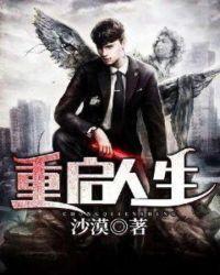 重启人生前妻你先起来说话