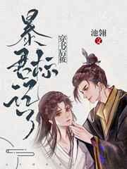 穿书后被暴君标记了t
