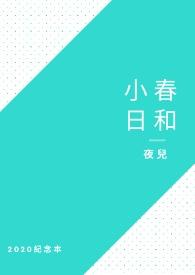 小春日和明天也是