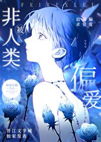 非人类受推文