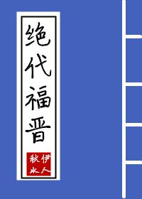 清穿七福晋玉玳