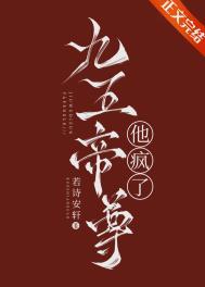 九五帝尊 短剧