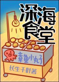 深海大饭店是哪个神