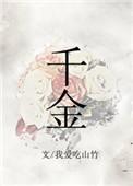 千金百分百电视剧全集免费观看