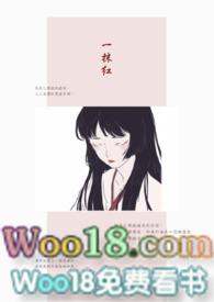 组长的女儿电影