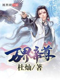 万界最强帝尊