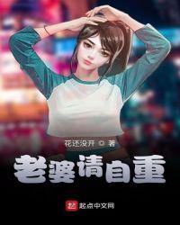 老婆请安分百科