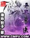 异界兽医主角娶了几个老婆