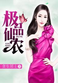 极品仙农混山村txt