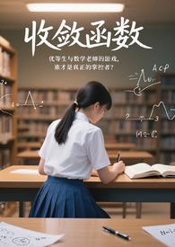 收敛函数必有界对吗