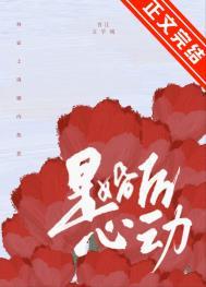 结婚后的心动