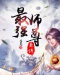 修真世界第一卷