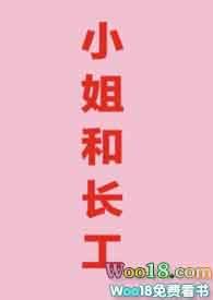 小姐和长工1V1