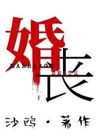 婚丧嫁娶是啥意思