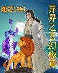 异界之修真者