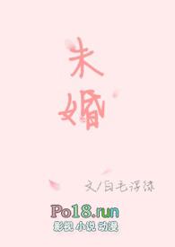 未婚妻成为长嫂后by第一只喵免费阅读