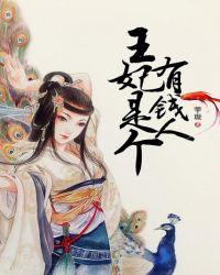 凤倾天下王妃太嚣张