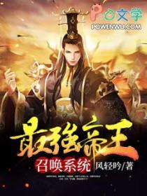 最强帝皇召唤系统杨凡