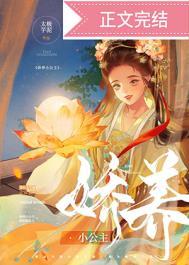 娇养小公主江卿卿