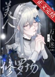 娇气美人儿在六零全文