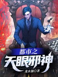 天眼无敌免费阅读