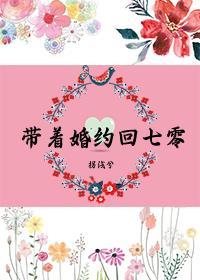 带着七份婚约下山林尘免费阅读