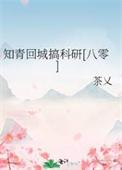 知青返回城市