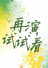 再试试英语怎么写
