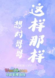 对哥哥喜欢到不行想要和他漫画