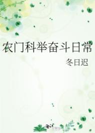 农门科举全文免费阅读