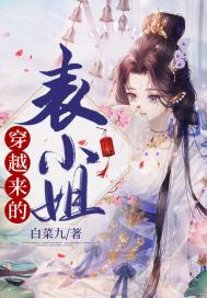 穿越之相府表小姐