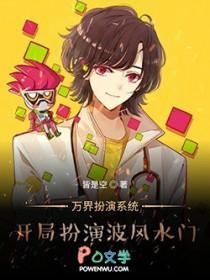 万界武侠扮演