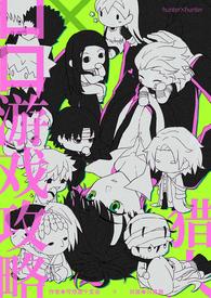 猎人 口口游戏攻略