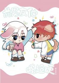 前男友口是心非的表现