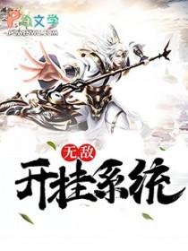 主角开挂无敌
