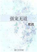 强宠无道txt