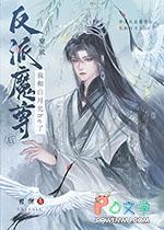 穿成了反派魔尊的猫