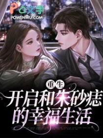 重生之后追夫的