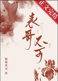 表兄表弟两不来