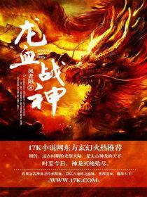 龙血战神灵曦剑来历