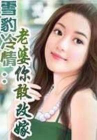 雪豹亲热
