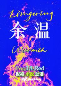余温断组预测