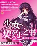 少女契约之书免费