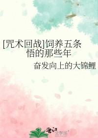 咒术回战五条悟的官配