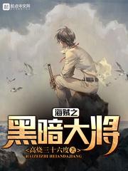 海贼之黑暗大将军