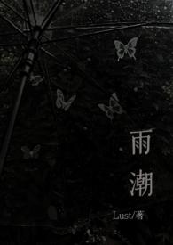 雨潮(骨科兄妹 1v1h)-04被哥哥看