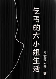 乞丐 美女