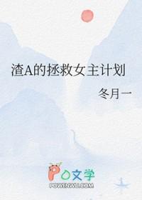 快穿拯救渣女gl