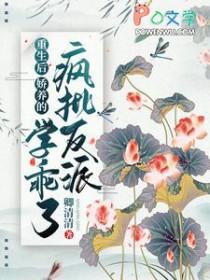 我娇养了反派摄政王真的