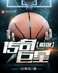 超级巨星和传奇巨星